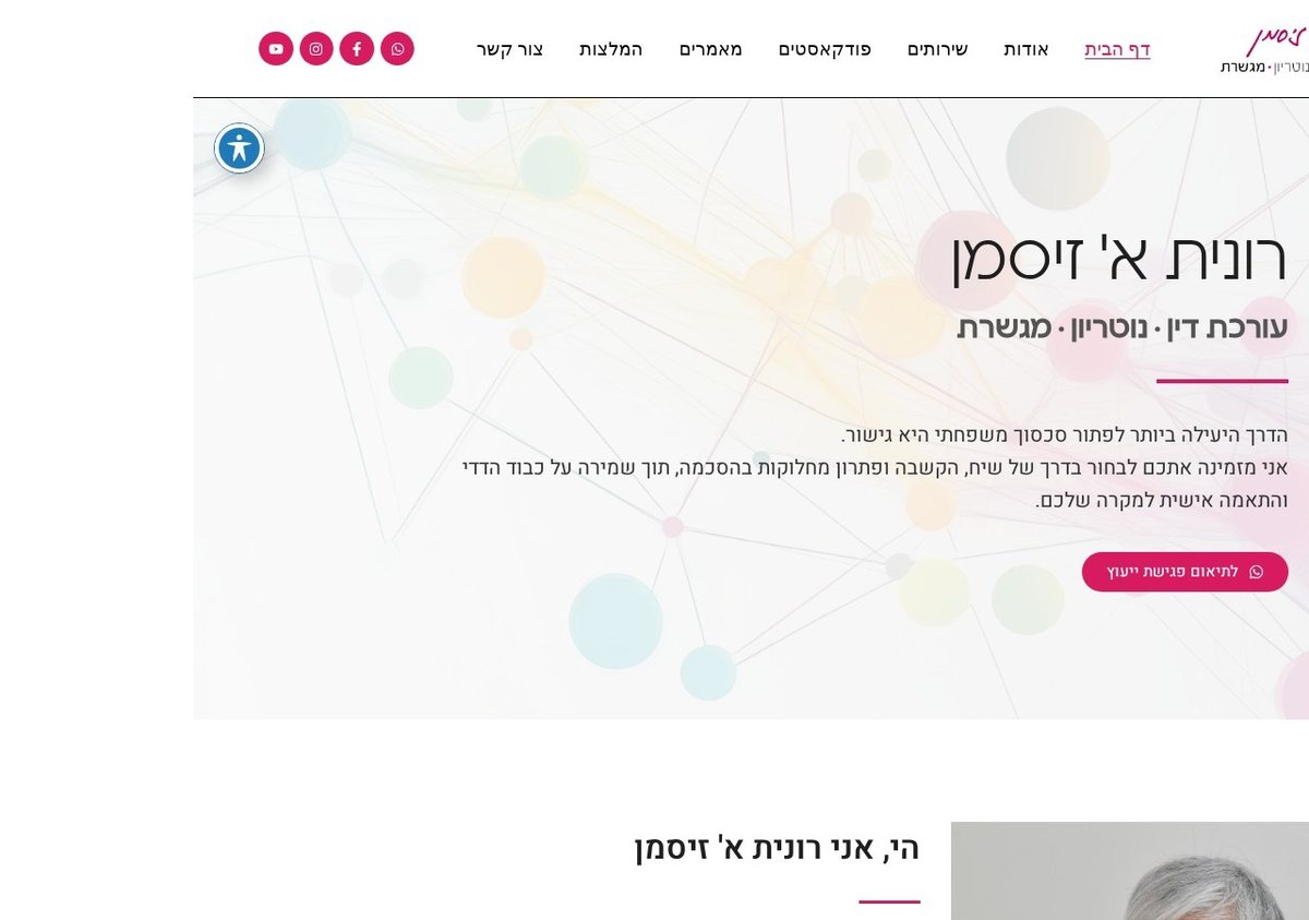 בניית אתרים לעסקים — אתר עורכת דין ומגשרת רונית א' זיסמן שנבנה על ידי פורסייט