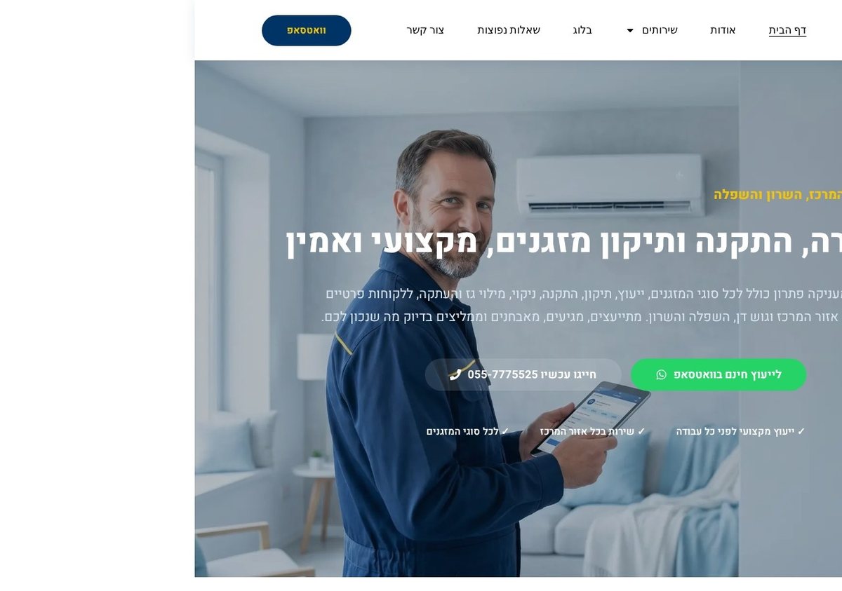 בניית אתרים לעסקים — אתר אייר פלוס שירות מזגנים שנבנה על ידי פורסייט