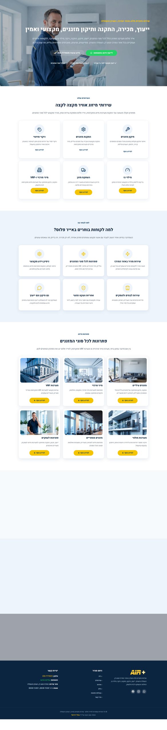בניית אתרים לעסקים - אתר אייר פלוס שירות והתקנת מזגנים שנבנה על ידי פורסייט